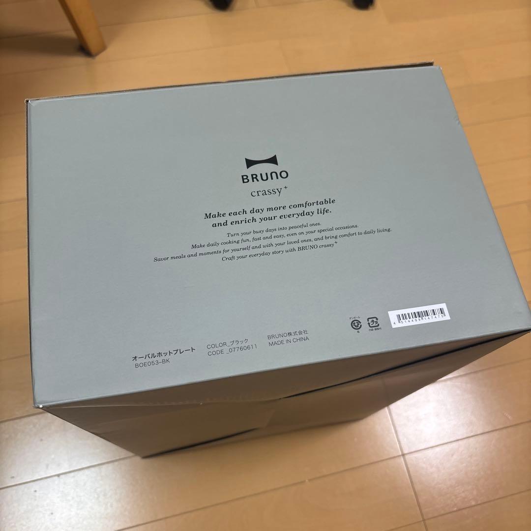 ブルーノ　オーバルホットプレート　ブラック