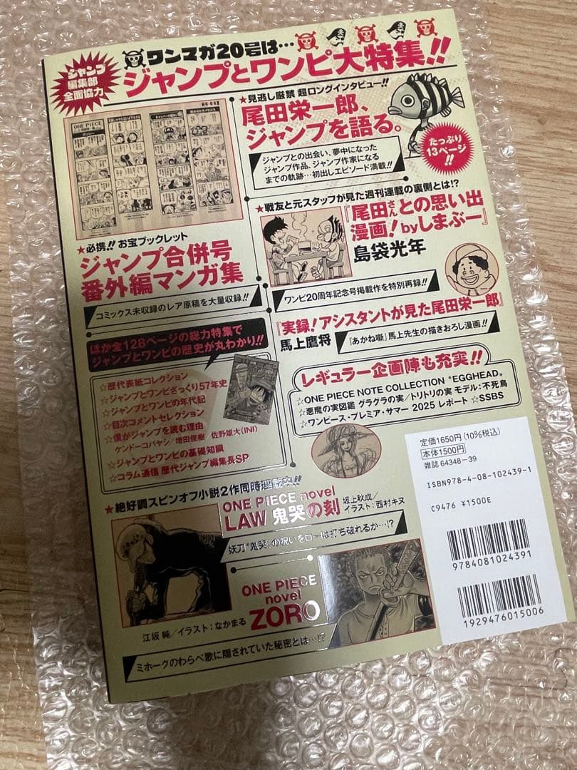 ワンピースマガジン20 カード付き 特集 週刊少年ジャンプ ONE PIECE