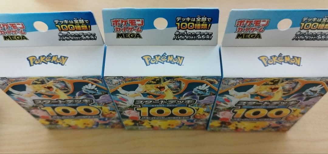 ポケカ スタートデッキ100 バトルコレクション 新品未開封 3個