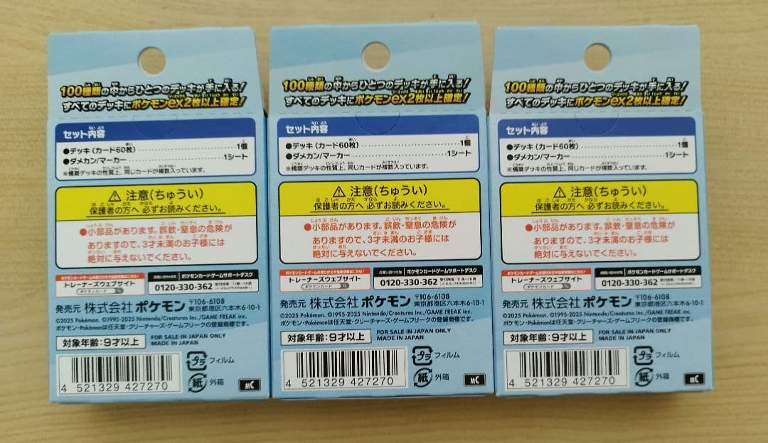 ポケカ スタートデッキ100 バトルコレクション 新品未開封 3個