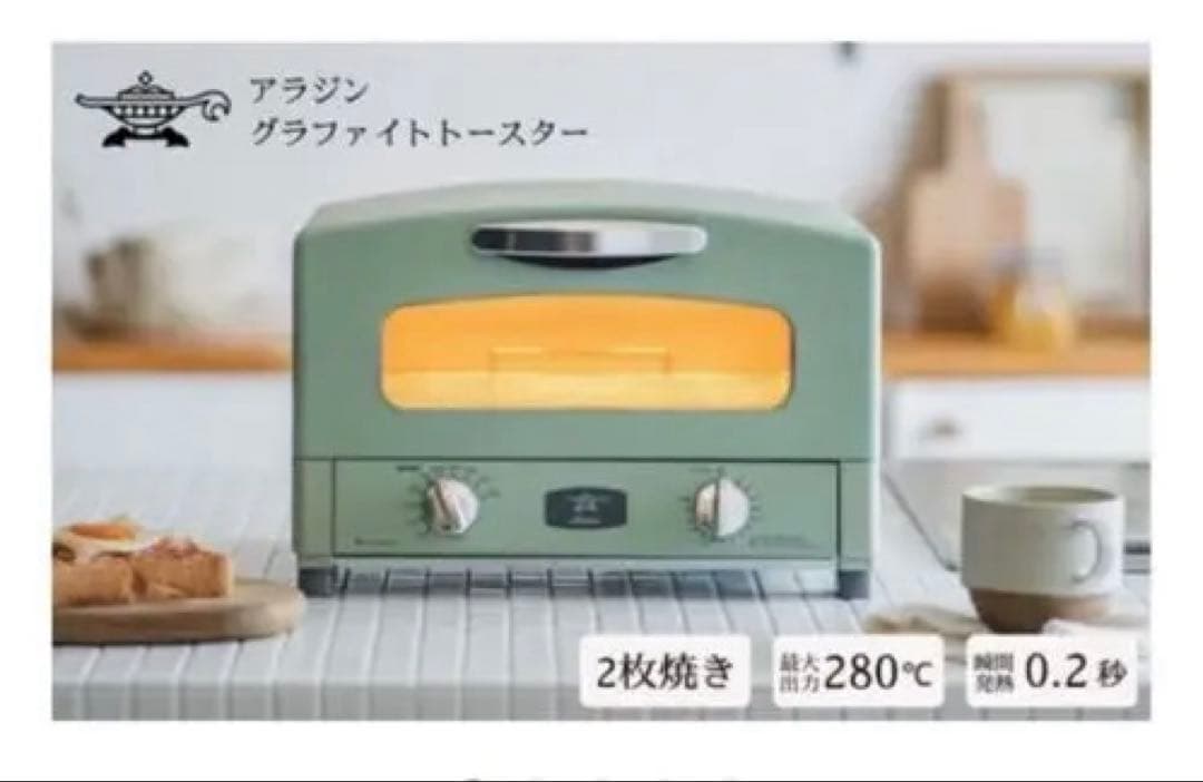 アラジン グラファイトトースター 新2枚焼き グリーン AET-GS13CG