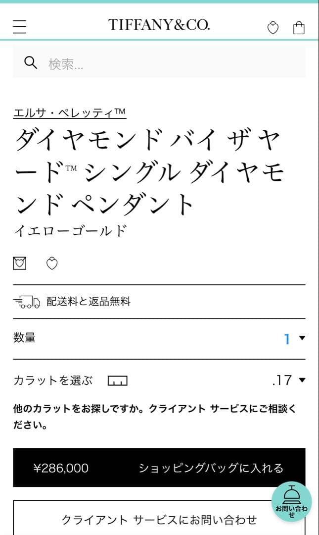 早い者勝ち！ティファニー★バイザヤード★0.28ct★シリアルあり★カルティエ