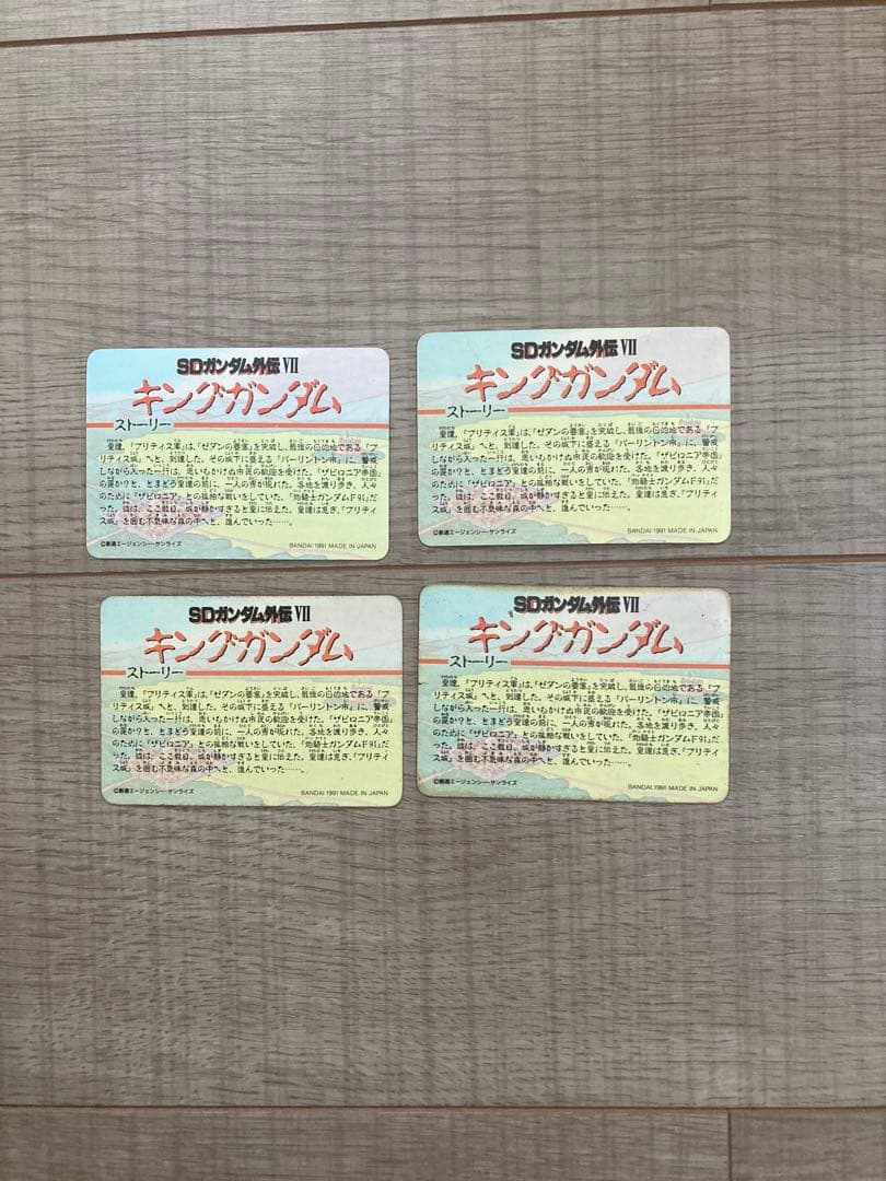 SDガンダム外伝 キングガンダム　カードダス　フルコンプリート