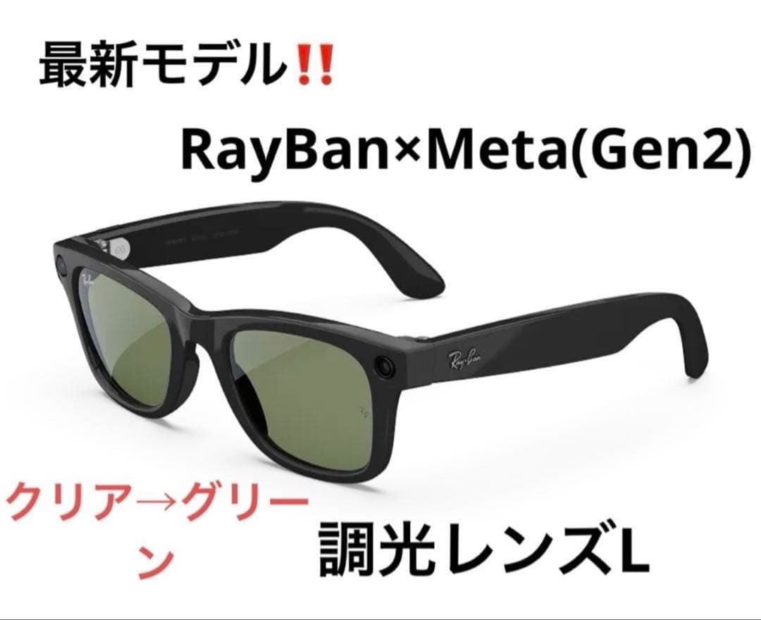 ◇未使用◇Ray-Ban  WAYFARER Gen2 調光