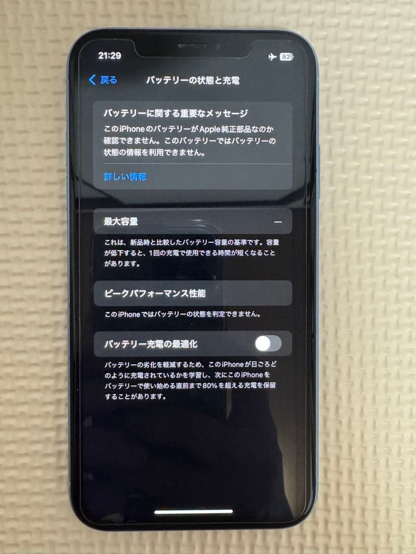 Apple iPhone XR ブルー 128GB バッテリー　100％