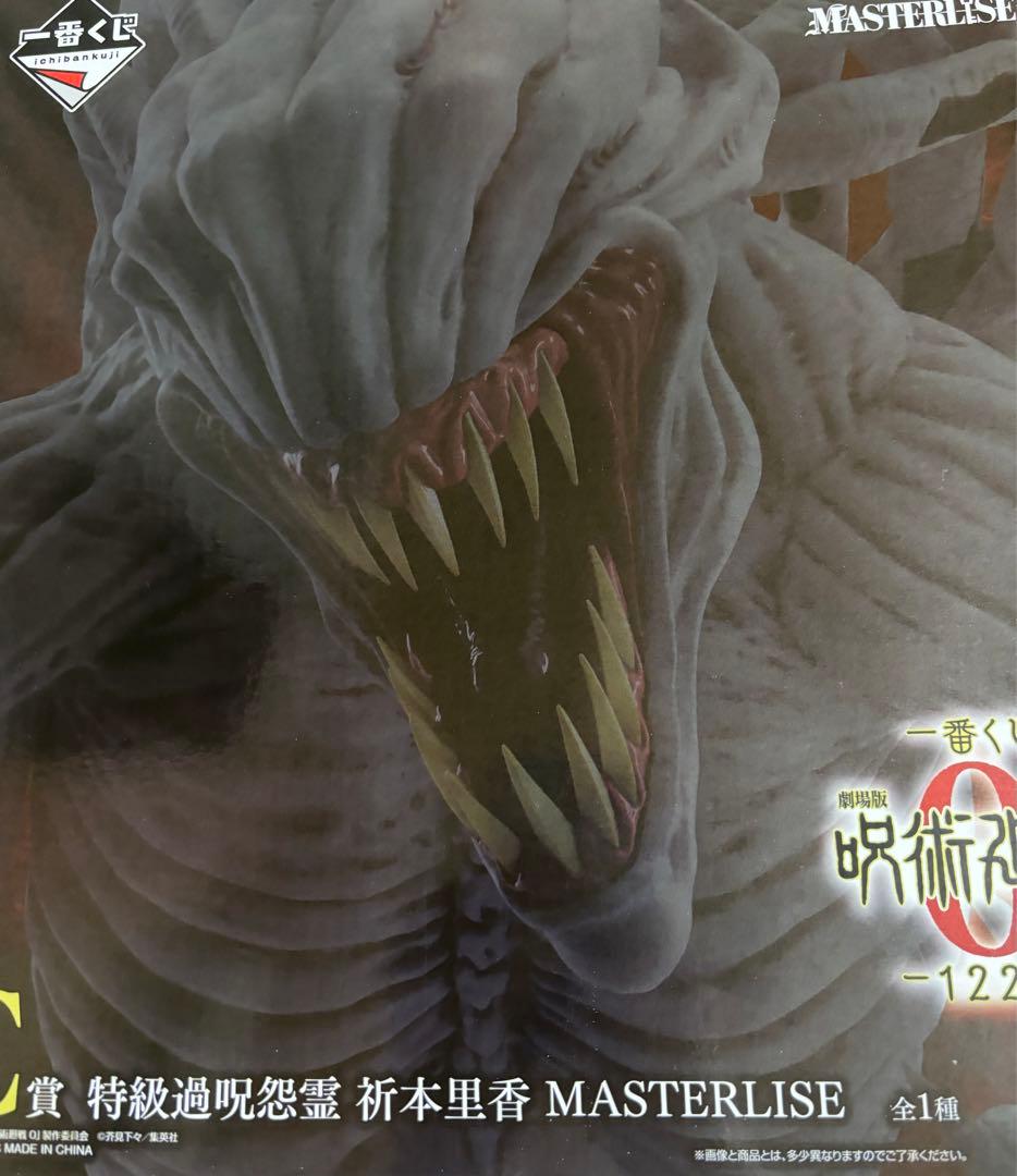 呪術廻戦0 一番くじ　C賞　折本里香　フィギュア