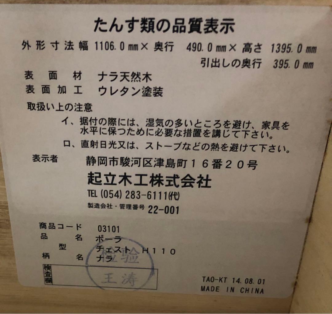 起立木工　ポーラ　ナラ天然木高品質7段チェスト