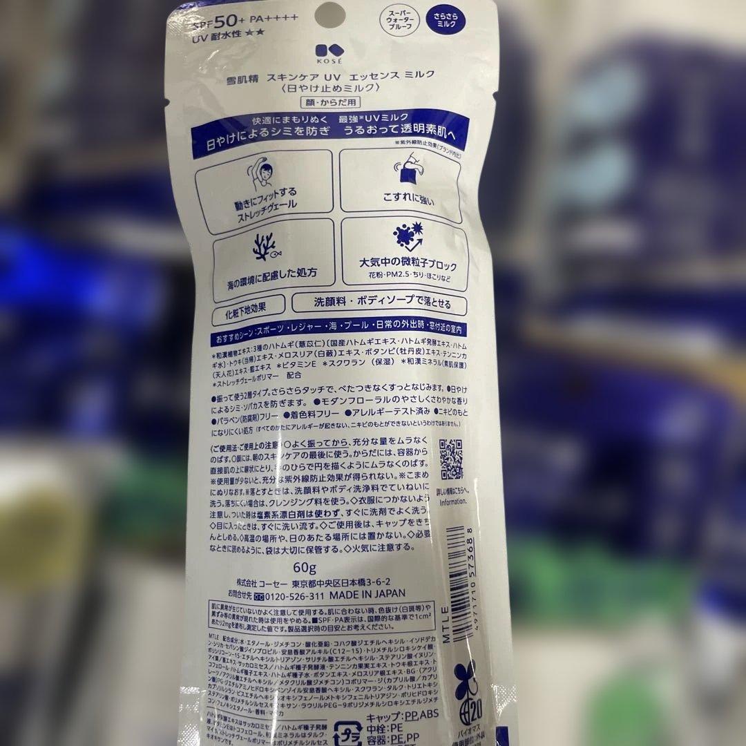 専用SEKKISEI 日焼け止めミルクジェル