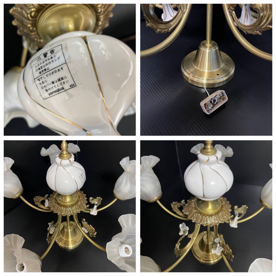 【存在感抜群！】ヤマギワ 5灯 シャンデリア 陶器 ガラス クラシカルデザイン