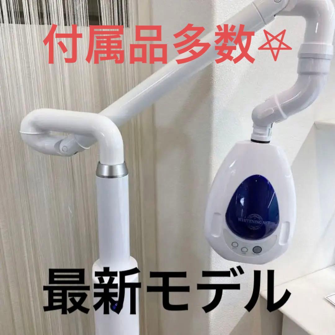 【最終値下げ！】シャリオン　最新セルフホワイトニング機器！付属品多数