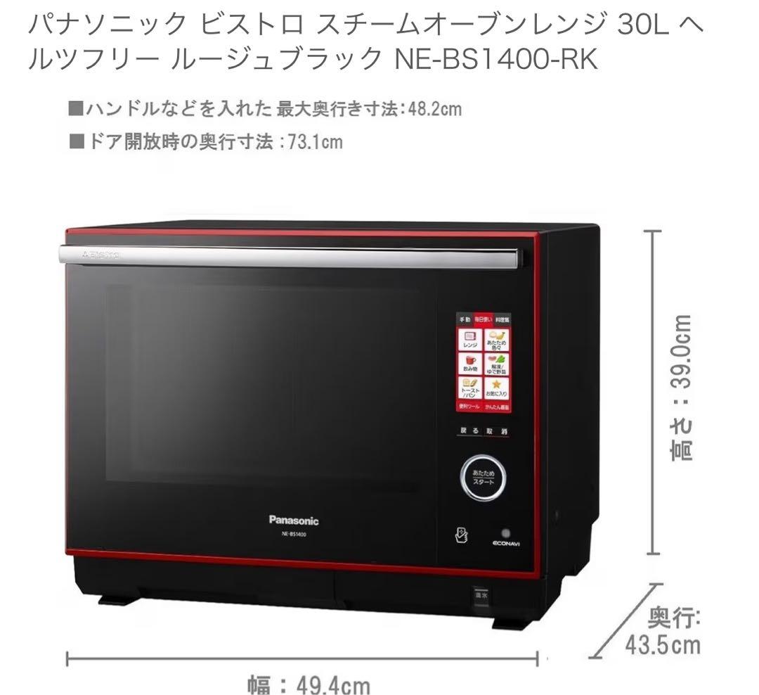 Panasonic ビストロ　オーブンレンジ NE-BS1400
