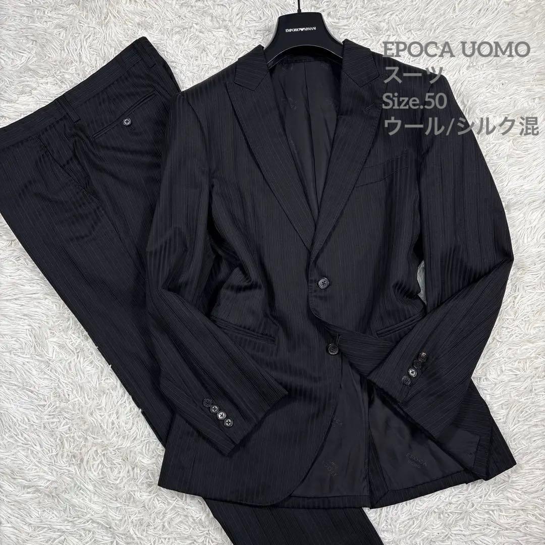 【美品】エポカウォモ ウールシルク混 セットアップ スーツ ストライプ 黒 L