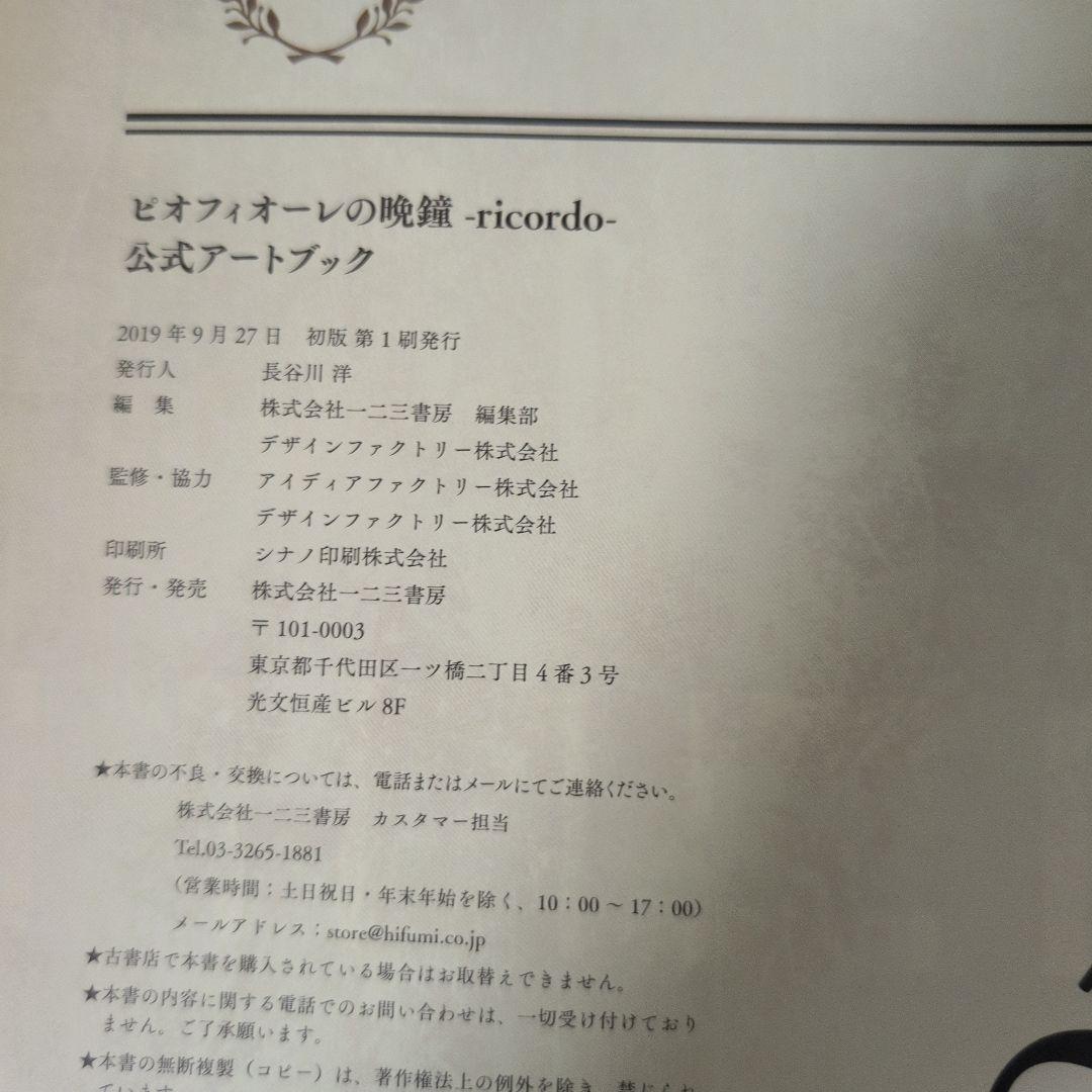 ピオフィオーレの晩鐘―ricordo―公式アートブック 他2冊セット