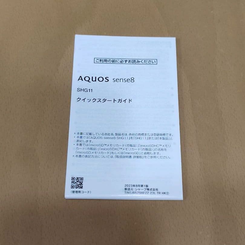 【ジャンク品】AQUOS SENSE8 SHG11 ペールグリーン　本体