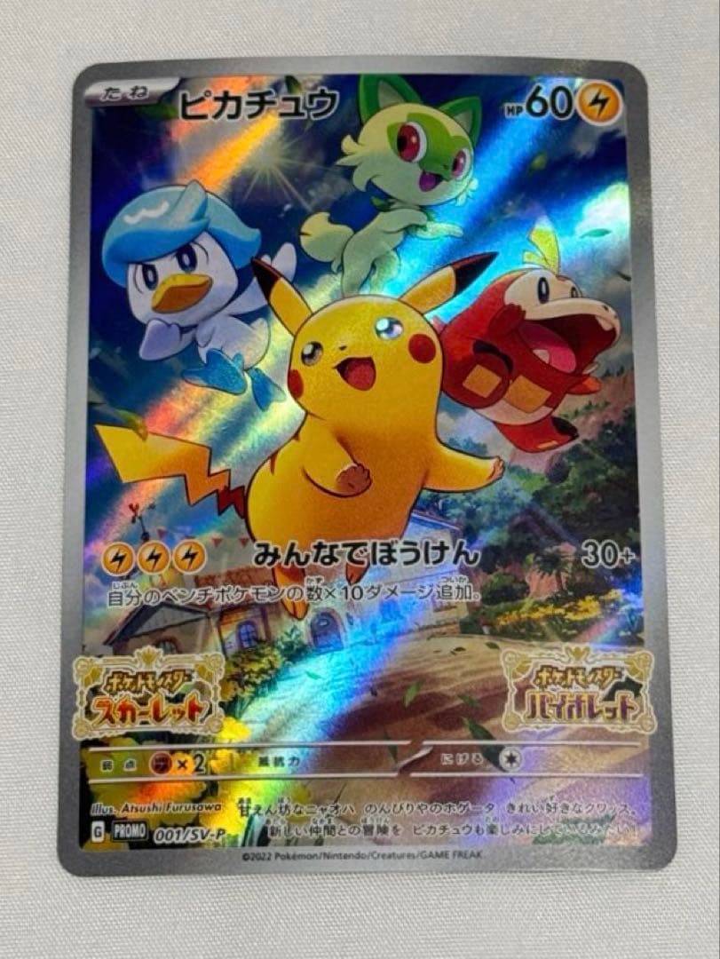 【ピカチュウ】　S 、スカバイ プロモ 、CHR