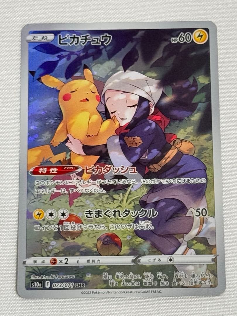 【ピカチュウ】　S 、スカバイ プロモ 、CHR