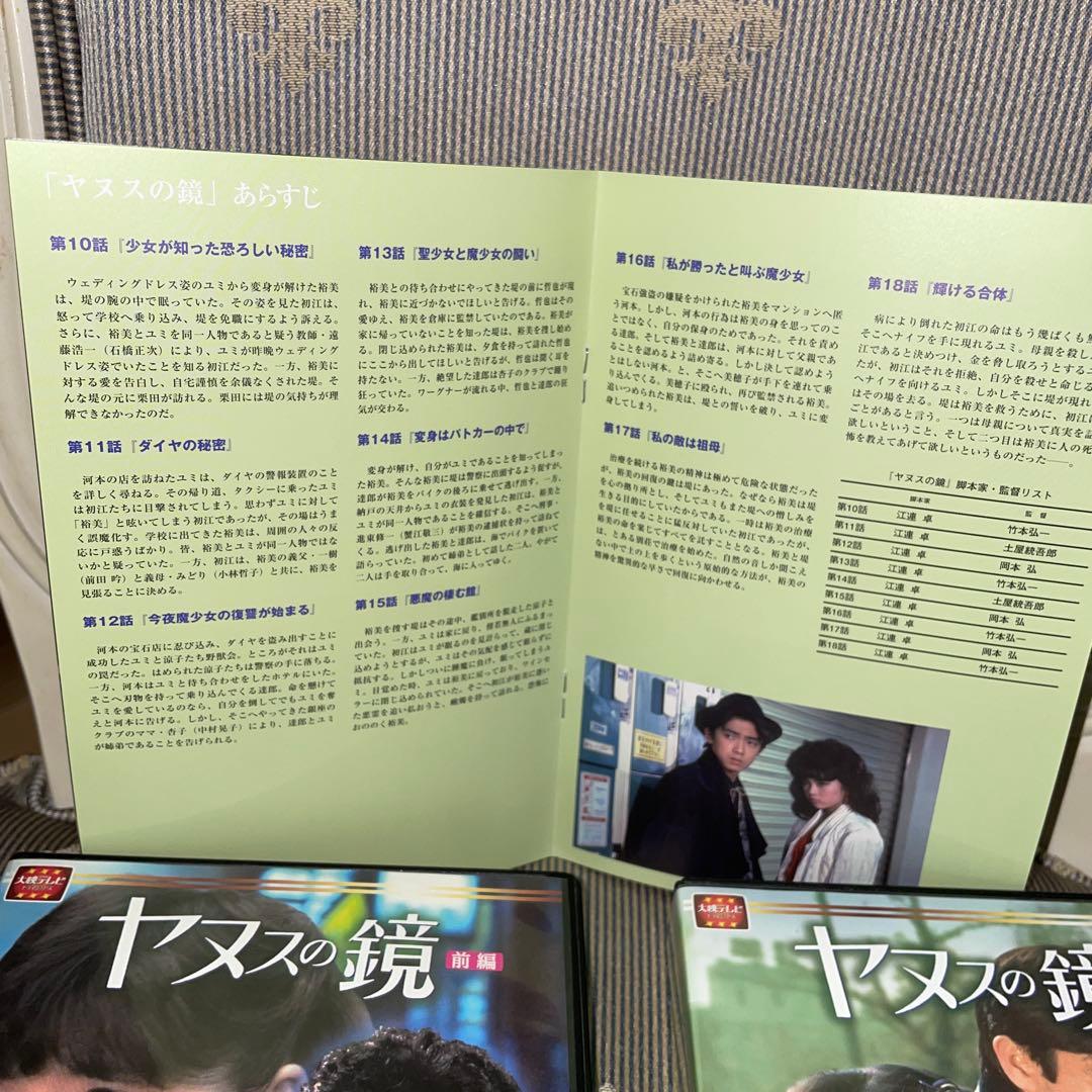 ヤヌスの鏡 前編（４枚組み）後編 （４枚組み）セット