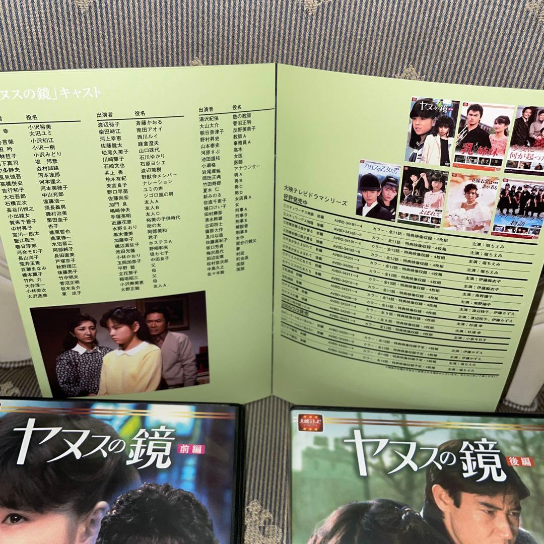 ヤヌスの鏡 前編（４枚組み）後編 （４枚組み）セット