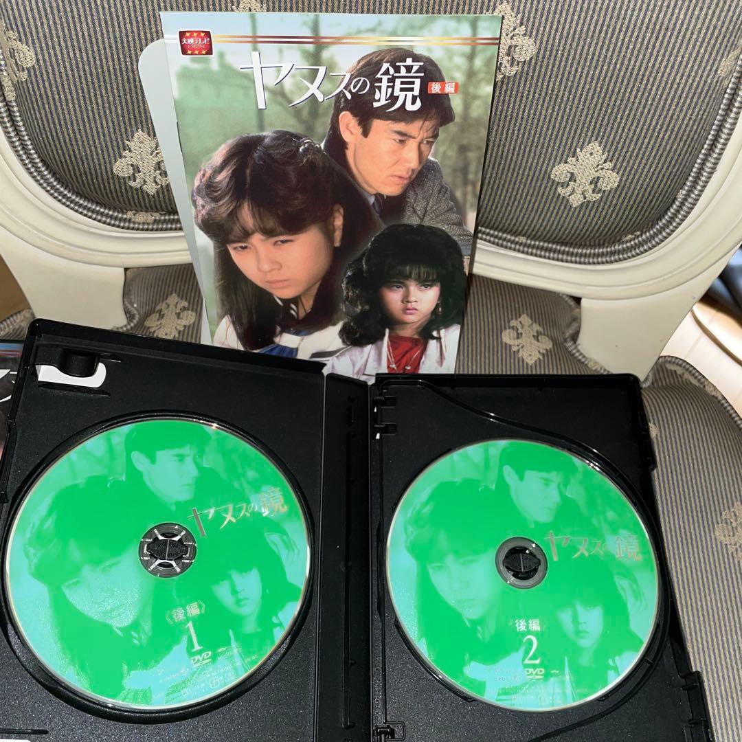 ヤヌスの鏡 前編（４枚組み）後編 （４枚組み）セット