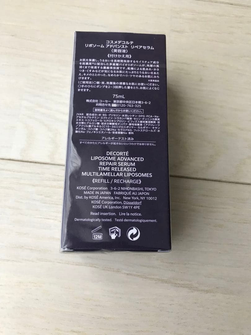 コスメデコルテ リポソーム アドバンスト リペアセラム 75ml 付替 未開封