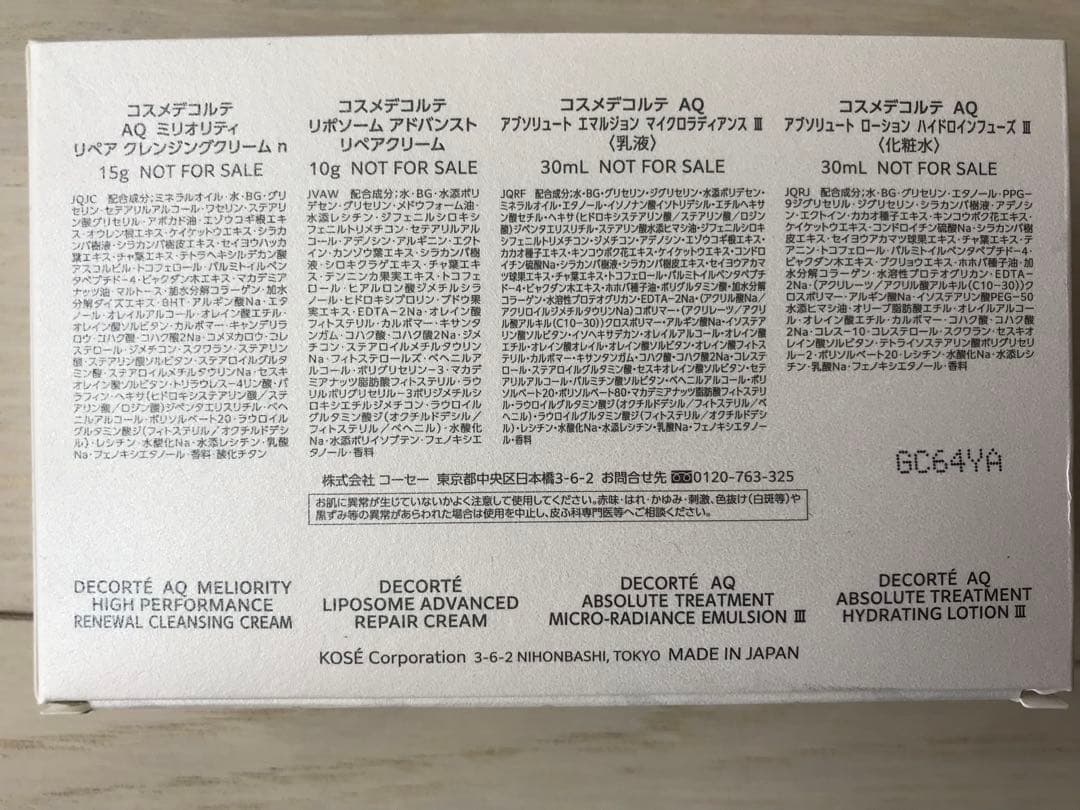 コスメデコルテ リポソーム アドバンスト リペアセラム 75ml 付替 未開封