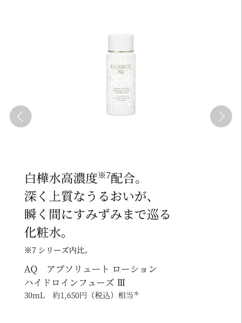 コスメデコルテ リポソーム アドバンスト リペアセラム 75ml 付替 未開封
