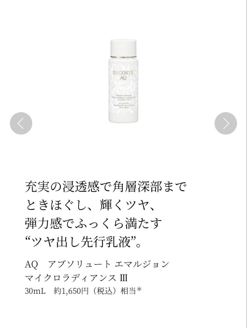 コスメデコルテ リポソーム アドバンスト リペアセラム 75ml 付替 未開封