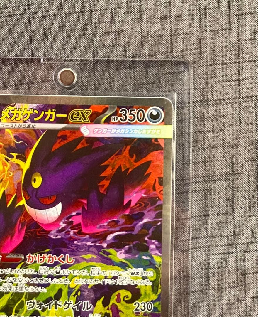 メガドリームex メガゲンガーex SAR