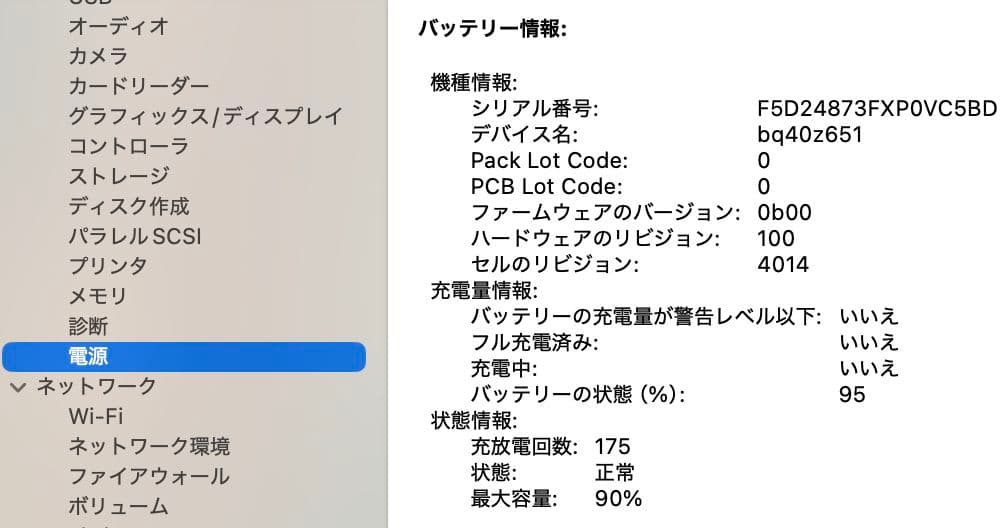 MacBook Pro 16 M1Pro 16/512 USキー 電池90%