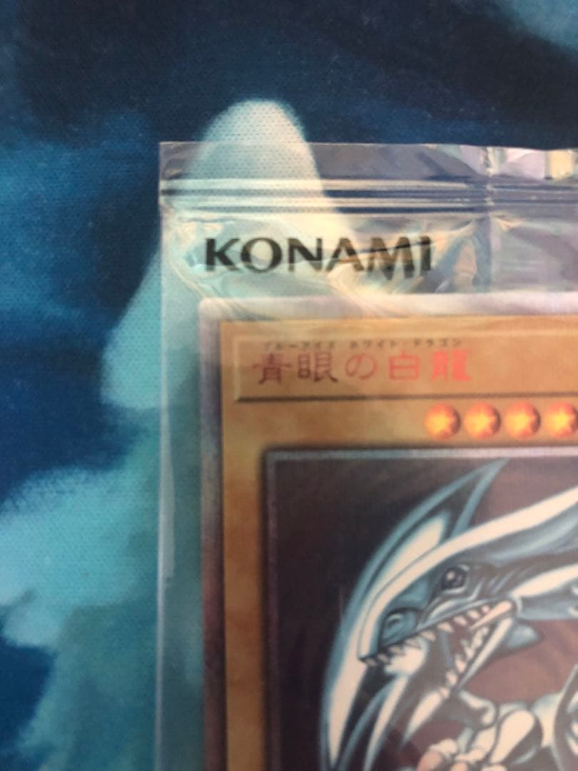 青眼の白龍　ブルーアイズ ホワイトドラゴン　20thシークレットレア