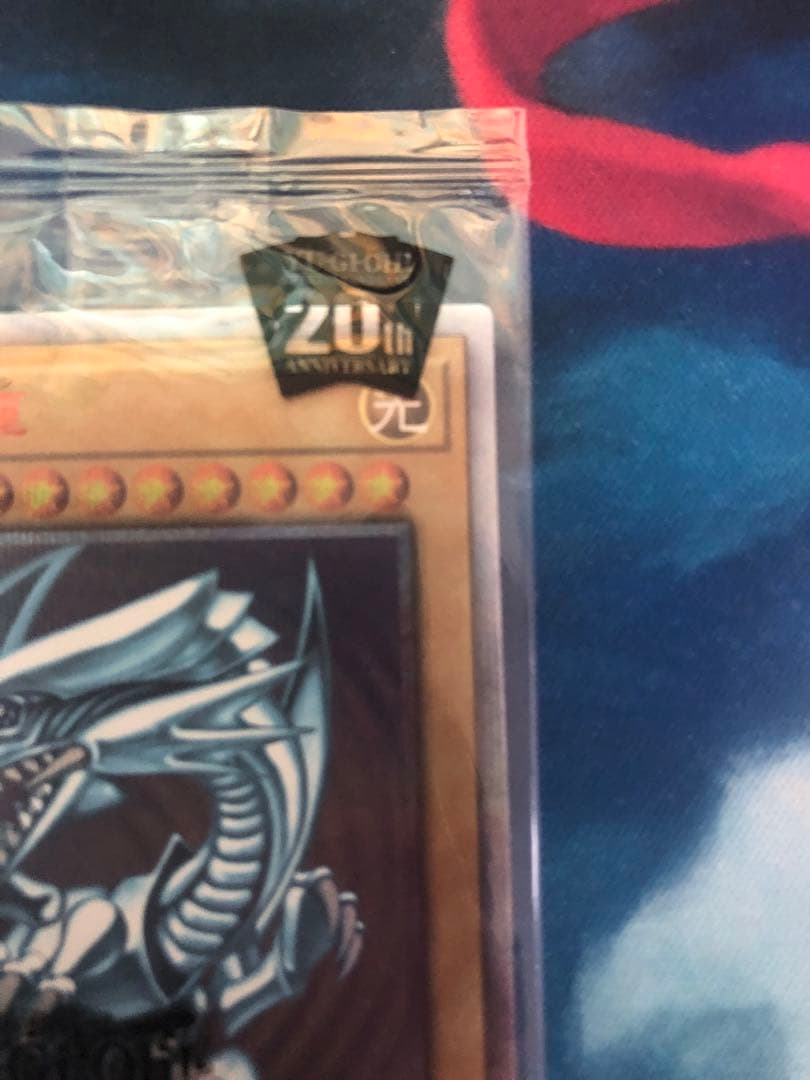 青眼の白龍　ブルーアイズ ホワイトドラゴン　20thシークレットレア