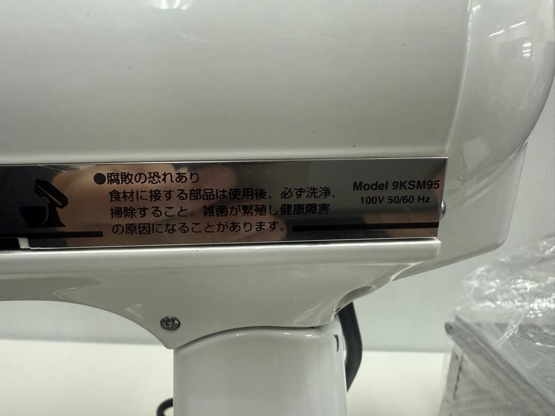 KitchenAid ミキサー 9KSM95 ホワイト 動作良好