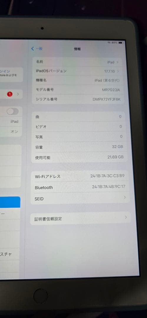 Apple iPad シルバー 32GB