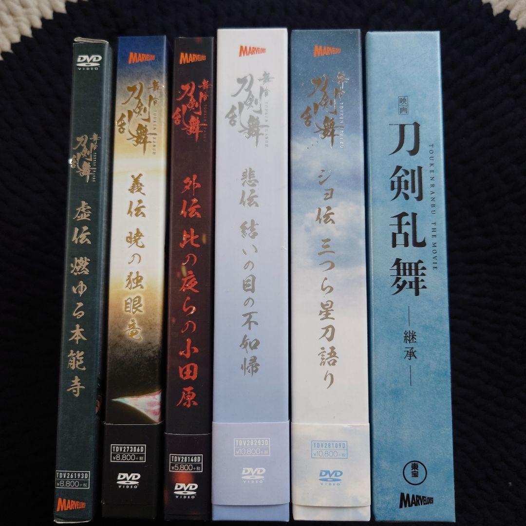 舞台 刀剣乱舞 DVDセット