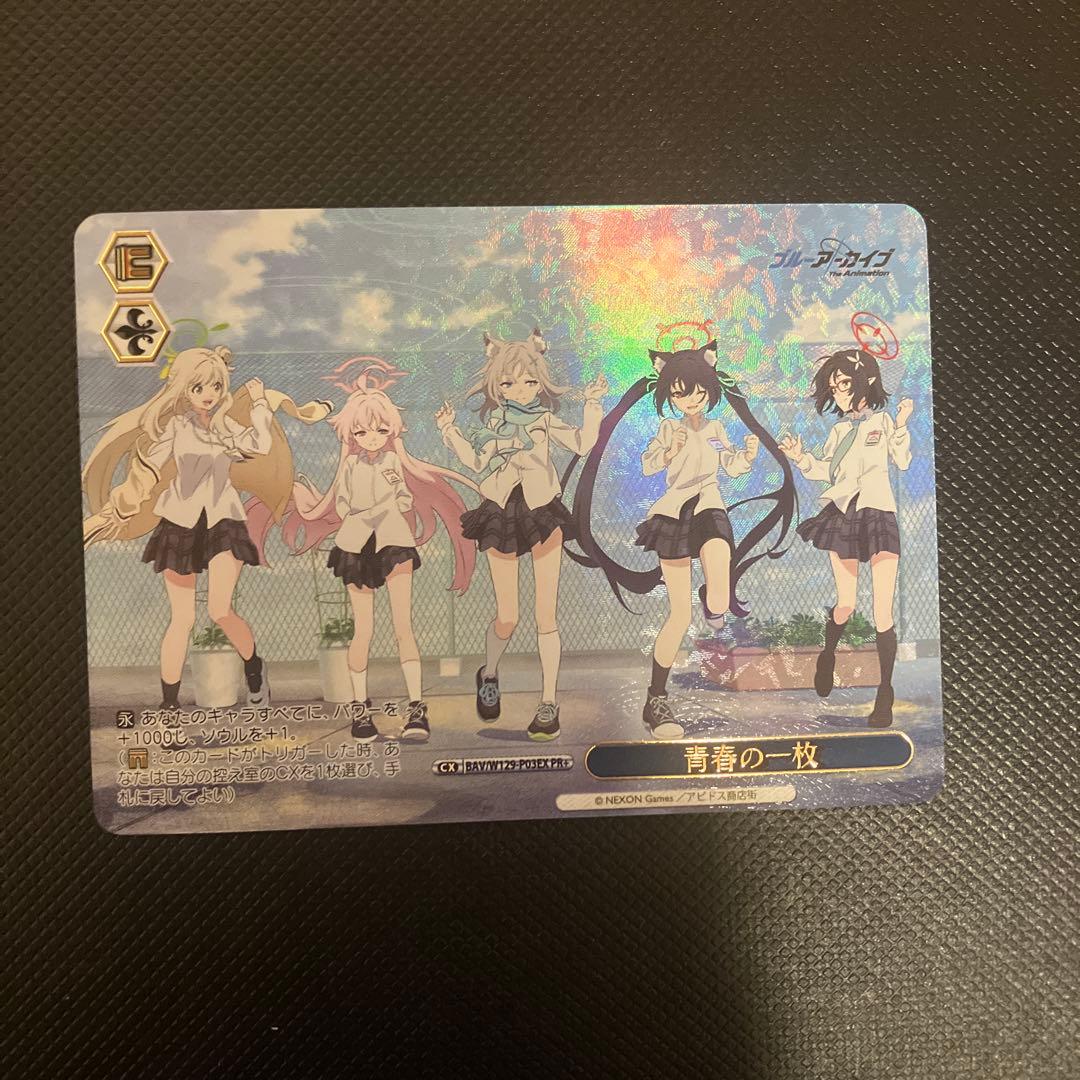 青春の一枚　pr + ヴァイス　ブルーアーカイブ　ブルアカ pr+
