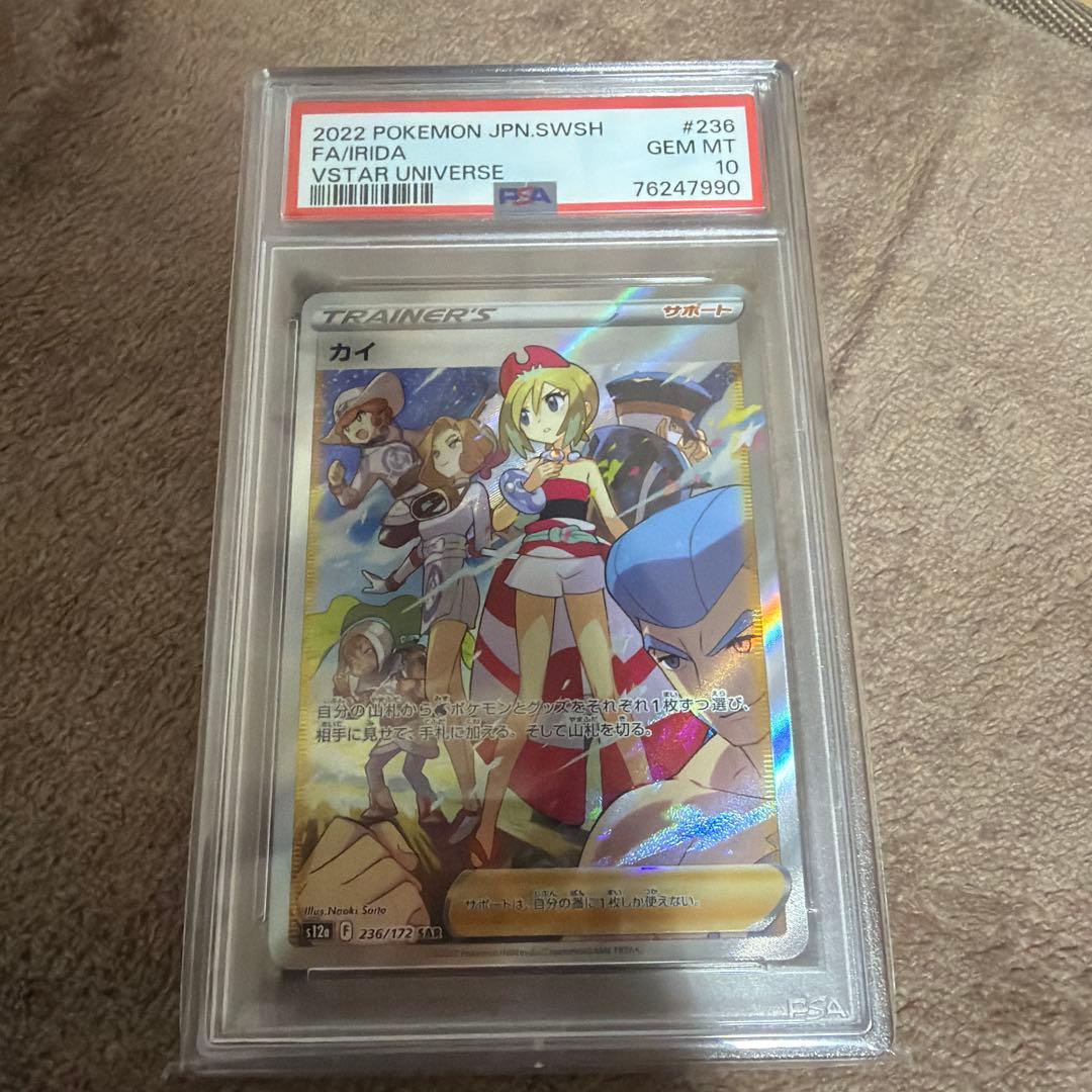 【PSA10】カイ SAR S12a VSTARユニバース 236/172