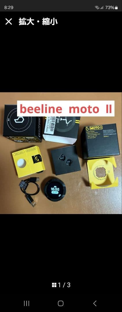 ビーラインモト2（Beeline Moto II）