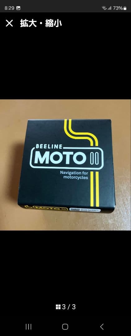 ビーラインモト2（Beeline Moto II）