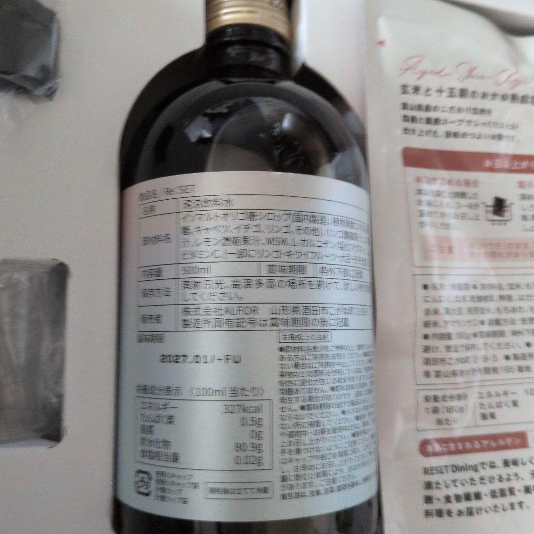 【新品未使用】RESET ファスティング セット