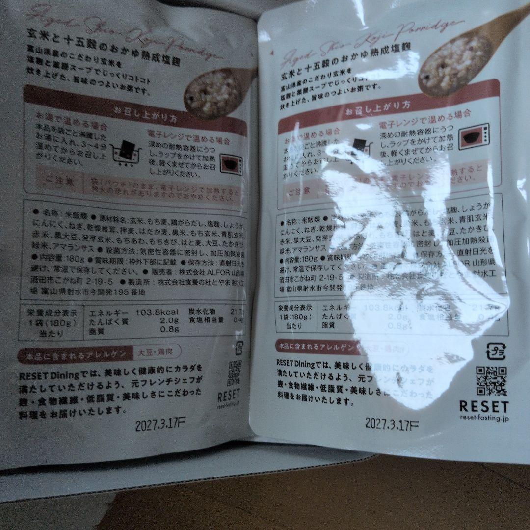 【新品未使用】RESET ファスティング セット