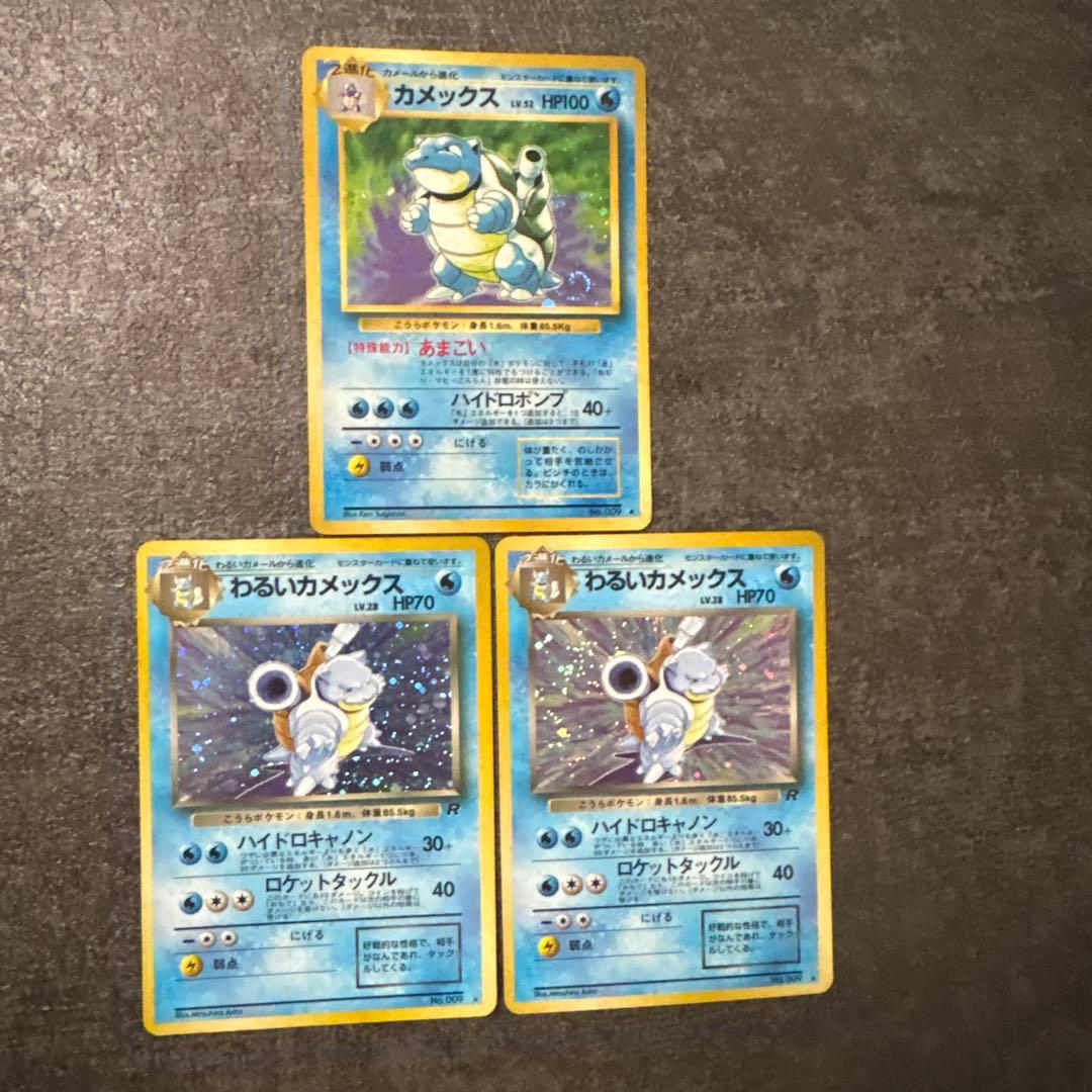 ポケモンカード 旧裏 キラ カメックス まとめ