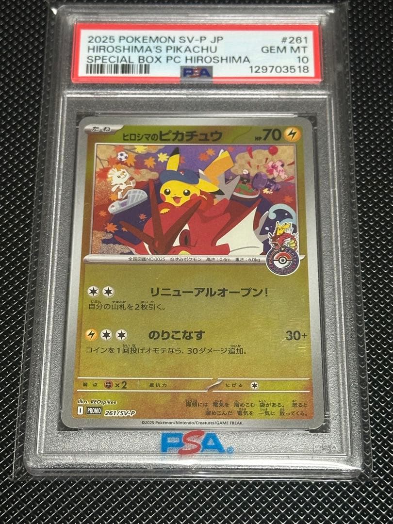 ヒロシマのピカチュウ　psa10