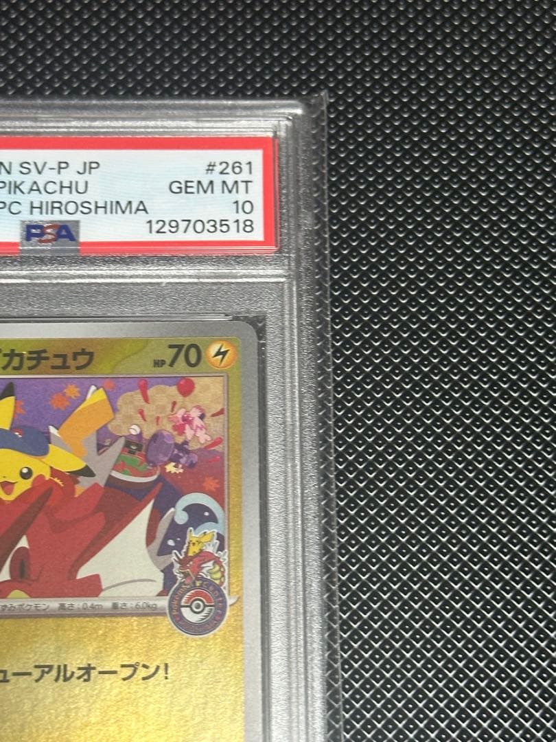 ヒロシマのピカチュウ　psa10