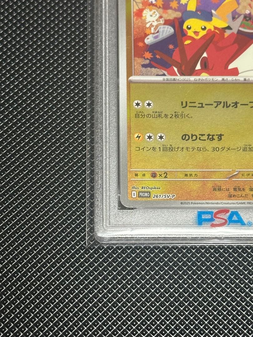 ヒロシマのピカチュウ　psa10