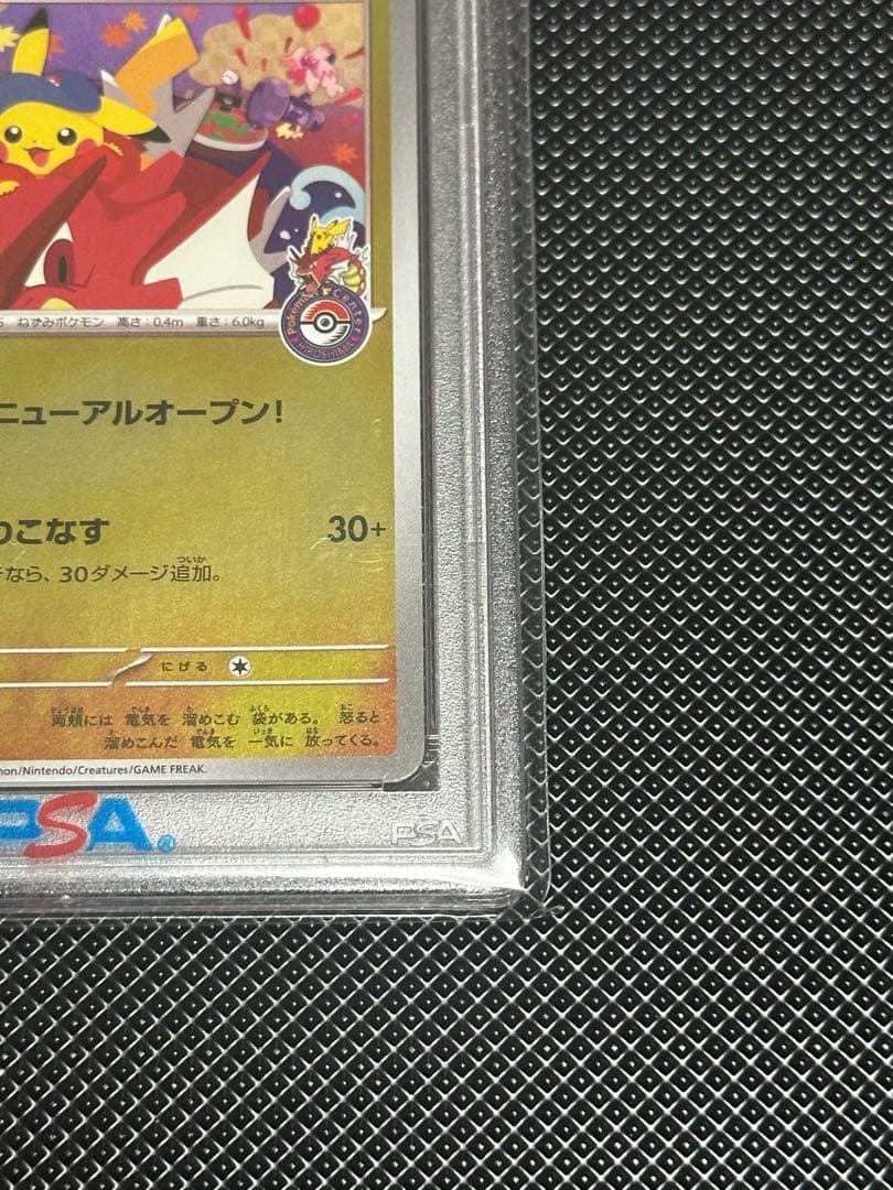 ヒロシマのピカチュウ　psa10