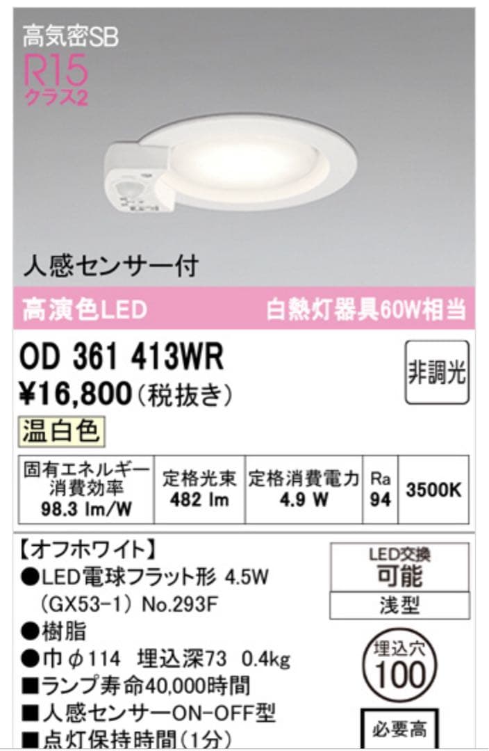 オーデリック　ダウンライト　OD361413 10個セット