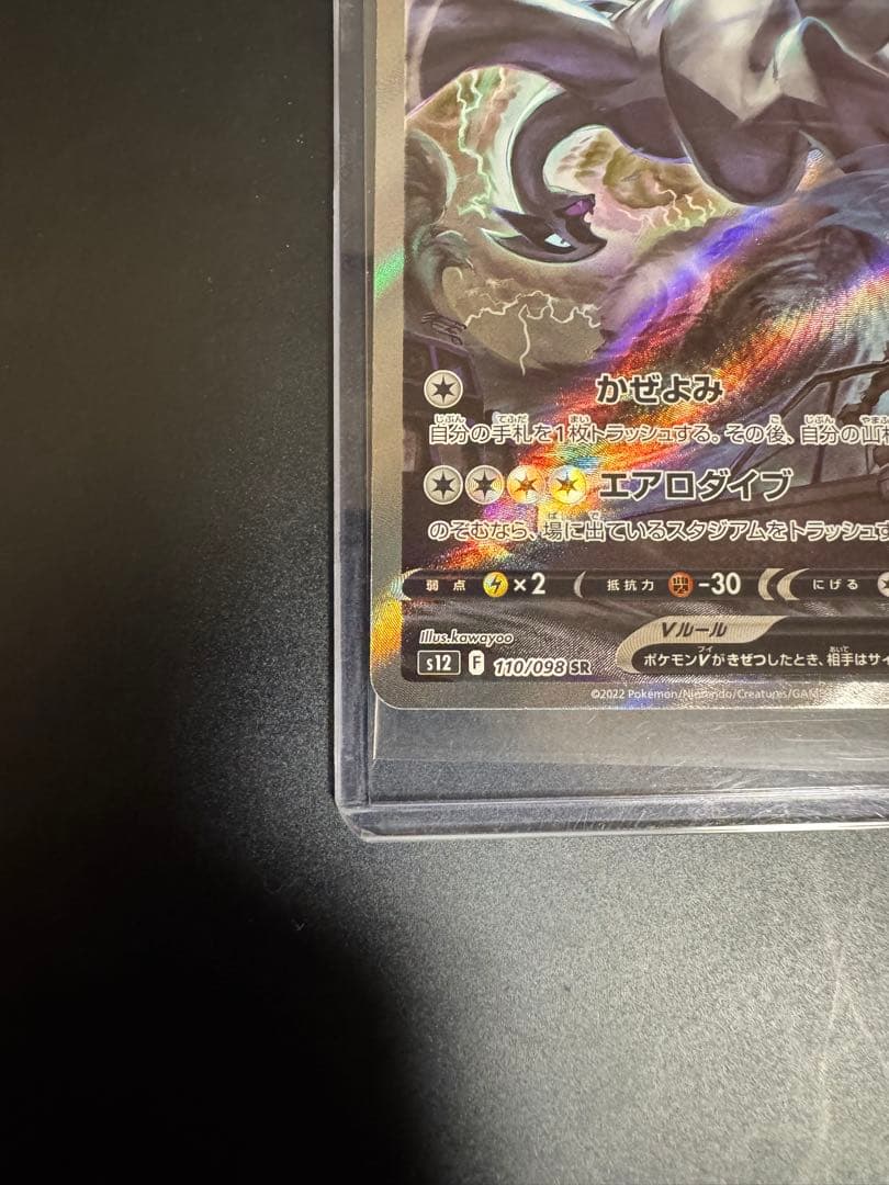 【美品】ポケカ　ルギアV SR SA SAR パラダイムトリガー