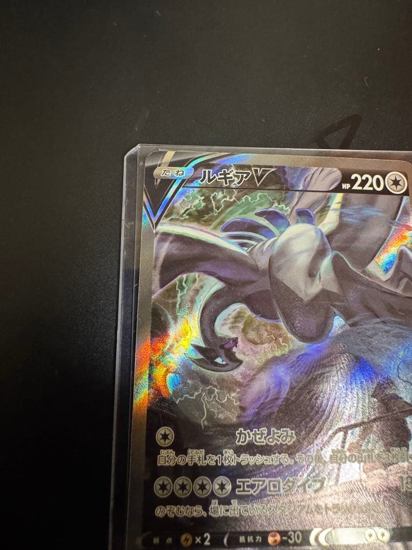 【美品】ポケカ　ルギアV SR SA SAR パラダイムトリガー