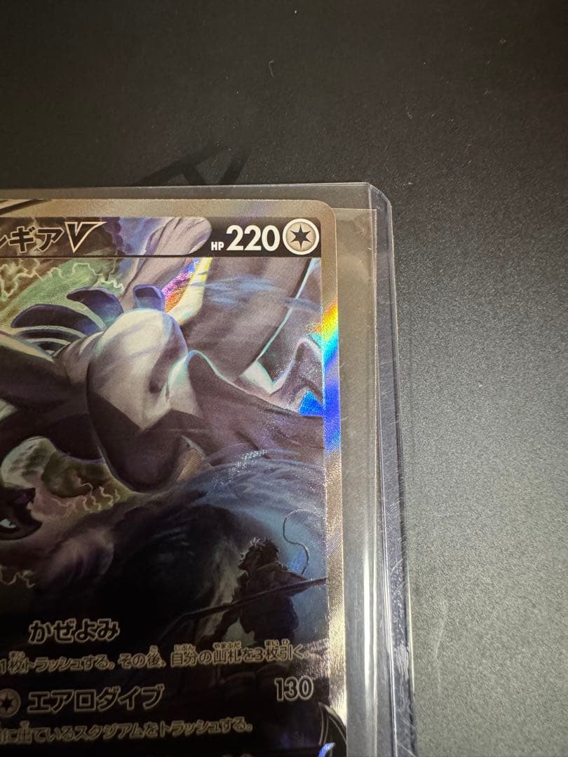 【美品】ポケカ　ルギアV SR SA SAR パラダイムトリガー