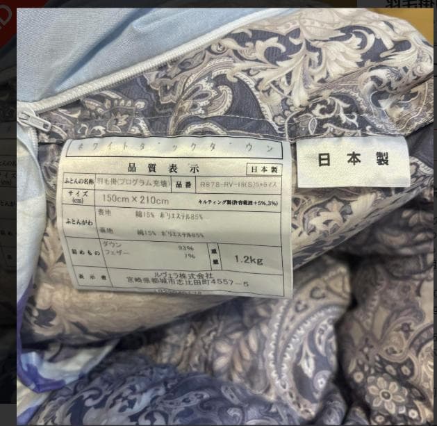 羽毛掛け布団　ホワイトダックダウン タンスのゲン　ダウン93％